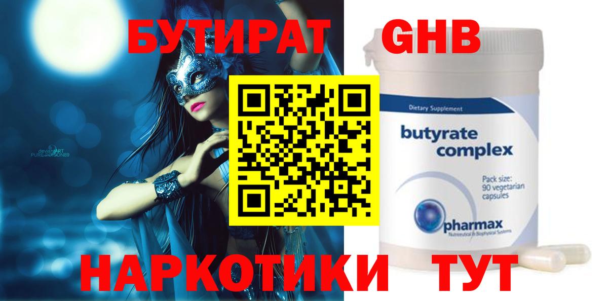 БУТИРАТ оксана  Вход с VPN  Бутират  Изобильный 