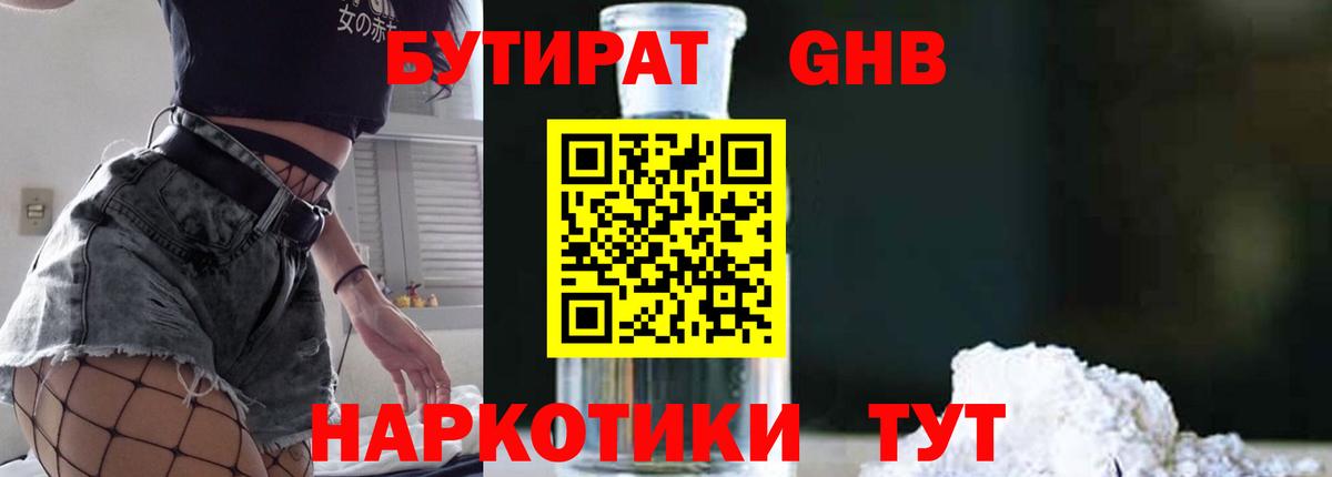 Бутират бутик Изобильный