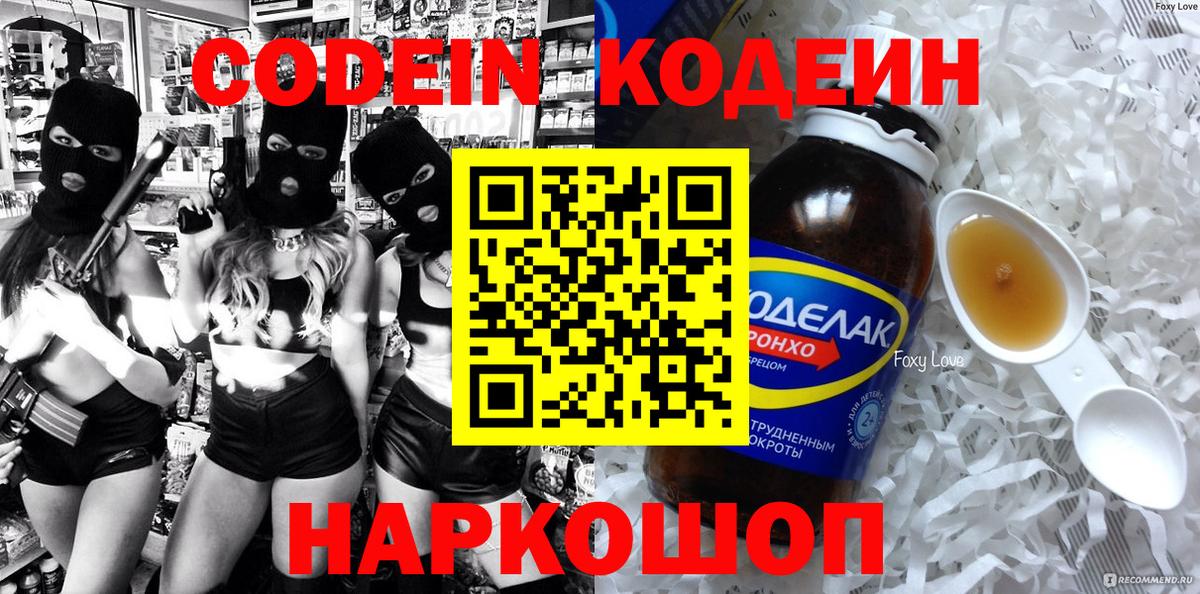 Изобильный  Кодеин Purple Drank  Вход с VPN 