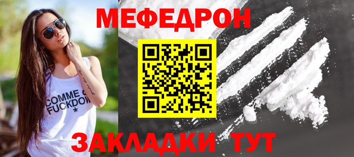 Меф  Изобильный